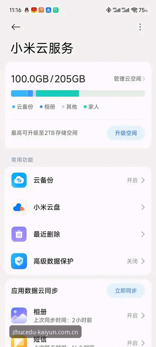 KAIYUN中国首页安卓版体验手记：真正的玩家才知道入口使用指南